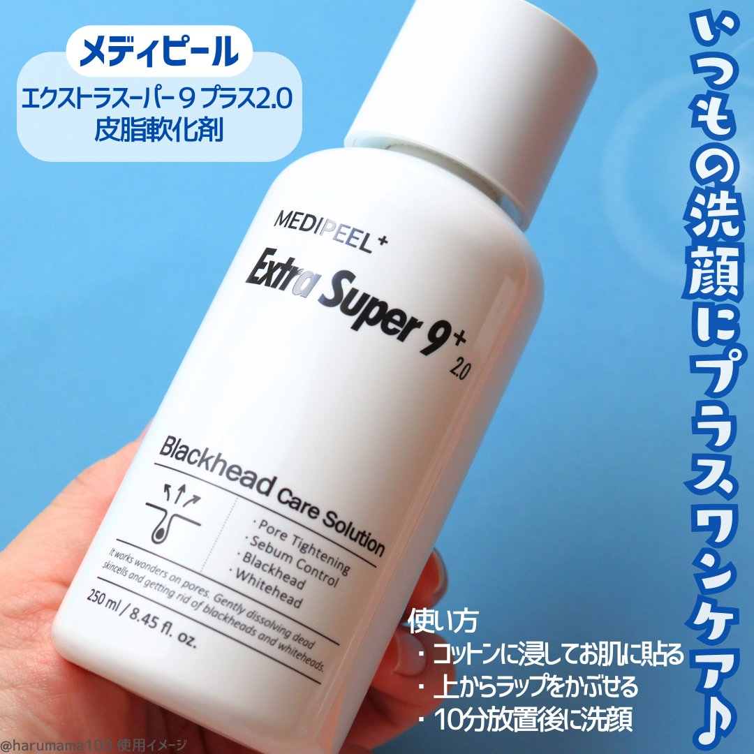 エクストラスーパー9プラス2.0/MEDIPEEL/ピーリングを使ったクチコミ（2枚目）