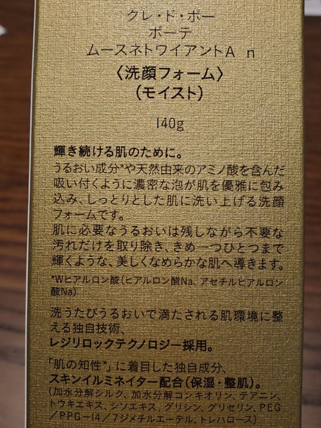 ムースネトワイアントA n/クレ・ド・ポー ボーテ/洗顔フォームを使ったクチコミ（2枚目）