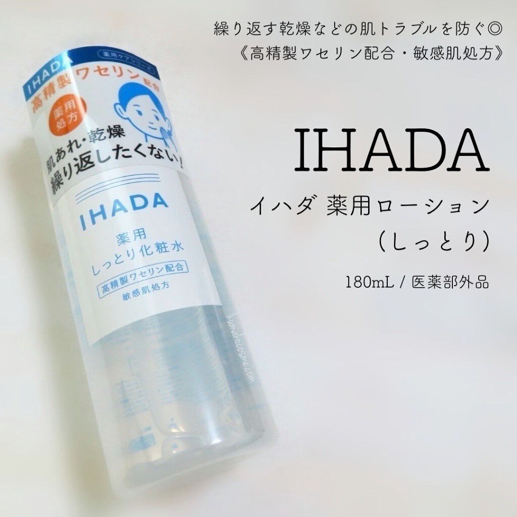 IHADA 薬用ローション（しっとり）のクチコミ「➳✩⡱ IHADA   イハダ　薬用ローション(しっとり)


繰り返す肌あれ、乾燥を防ぎ、肌.....」（1枚目）