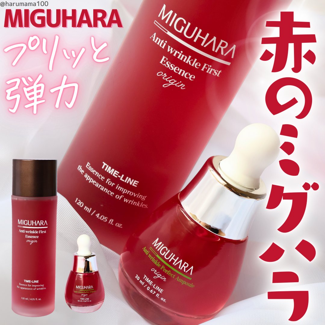 アンチリンクルファーストエッセンスオリジン/MIGUHARA/化粧水を使ったクチコミ（1枚目）