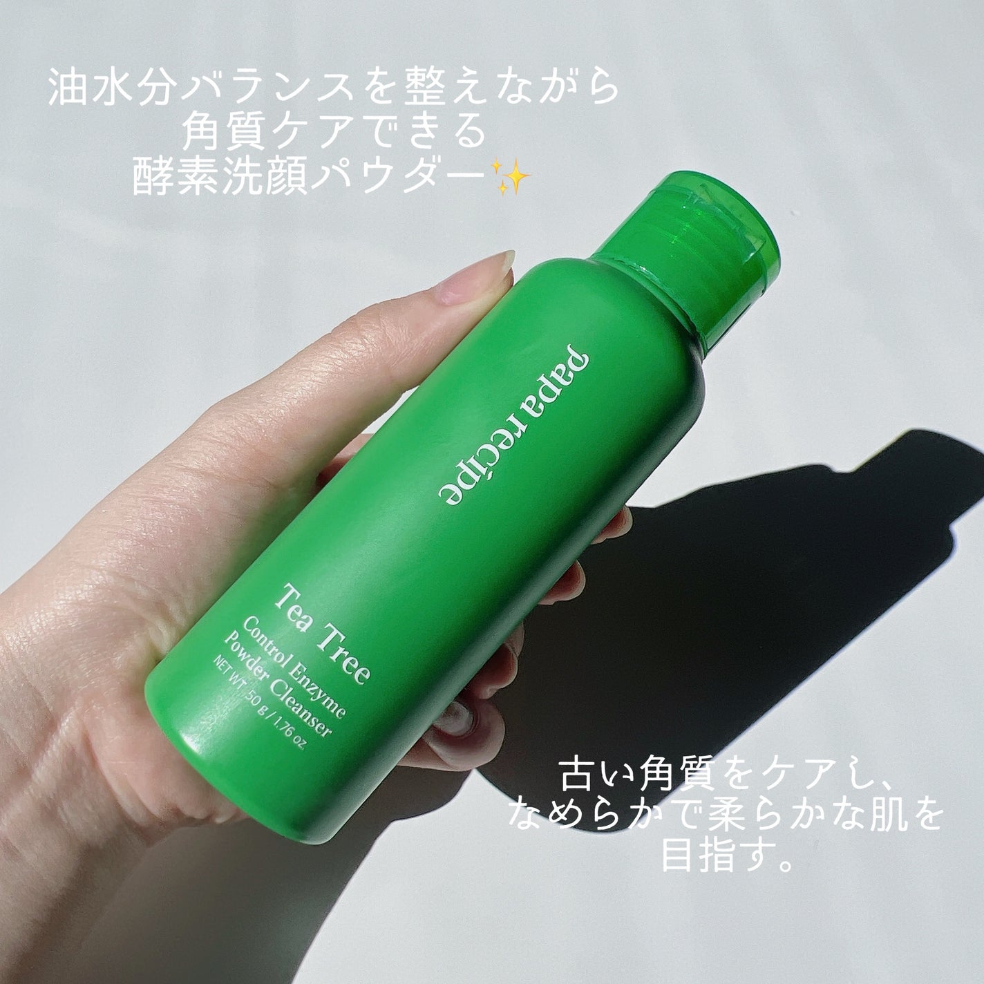 ティーツリーコントロール酵素洗顔パウダー/PAPA RECIPE/洗顔パウダーを使ったクチコミ(2枚目)