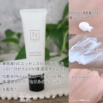 ベース クリアUVプロテクター/N organic/日焼け止めクリームを使ったクチコミ(2枚目)