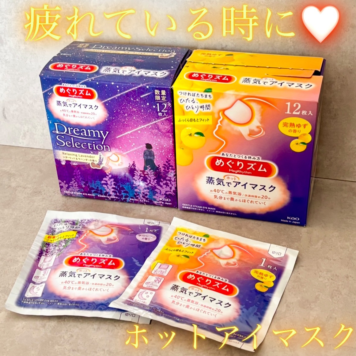 めぐりズム 蒸気でホットアイマスク ラベンダーの香り/めぐりズム/ホットアイマスクを使ったクチコミ（1枚目）