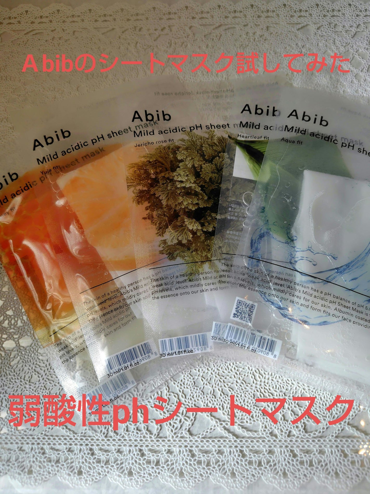 弱酸性pHシートマスク アクアフィット/Abib /シートマスク・パックを使ったクチコミ(1枚目)