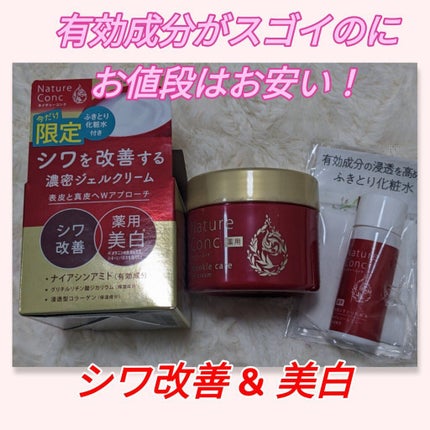 ネイチャーコンク 薬用リンクルケアジェルクリーム/ネイチャーコンク/オールインワン化粧品を使ったクチコミ(1枚目)