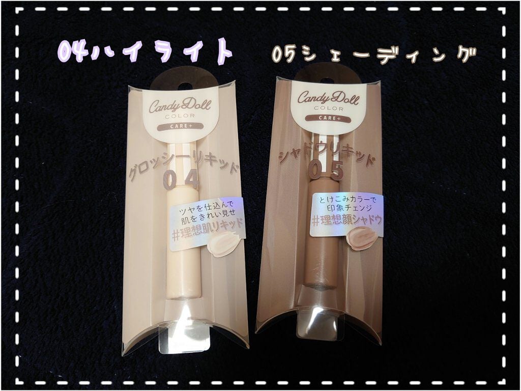 グロッシーリキッド/CandyDoll/リキッドハイライトを使ったクチコミ(3枚目)