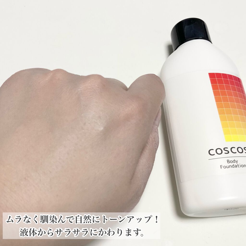 ボディファンデーション/COSCOS/ボディミルクを使ったクチコミ(5枚目)