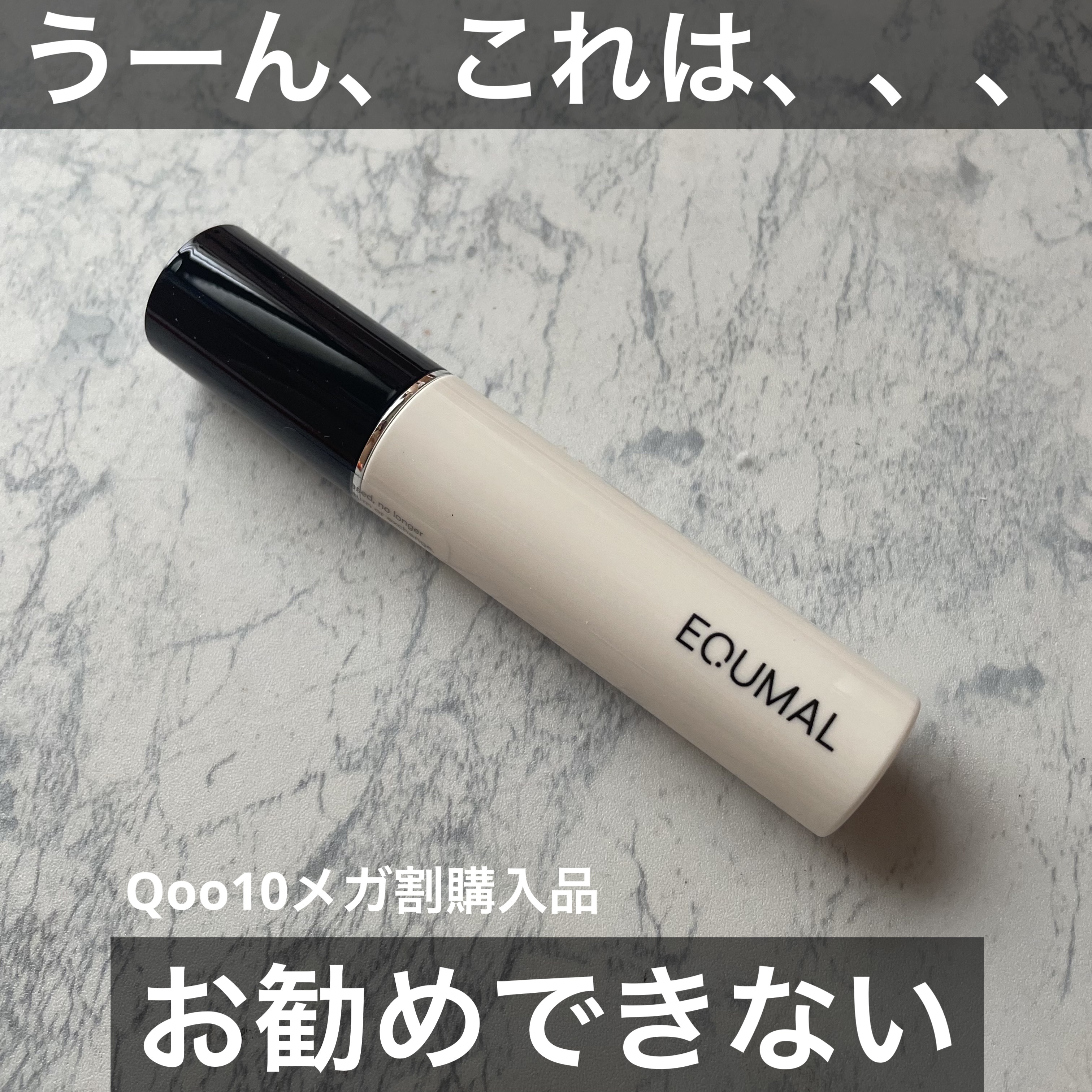 ノンセクショングローリーティント 109 ビターウィンズ(BITTER WINDS)/EQUMAL/リップティントを使ったクチコミ（1枚目）