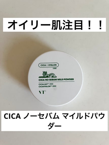 CICA ノーセバム マイルドパウダー/VT/ルースパウダーを使ったクチコミ(1枚目)