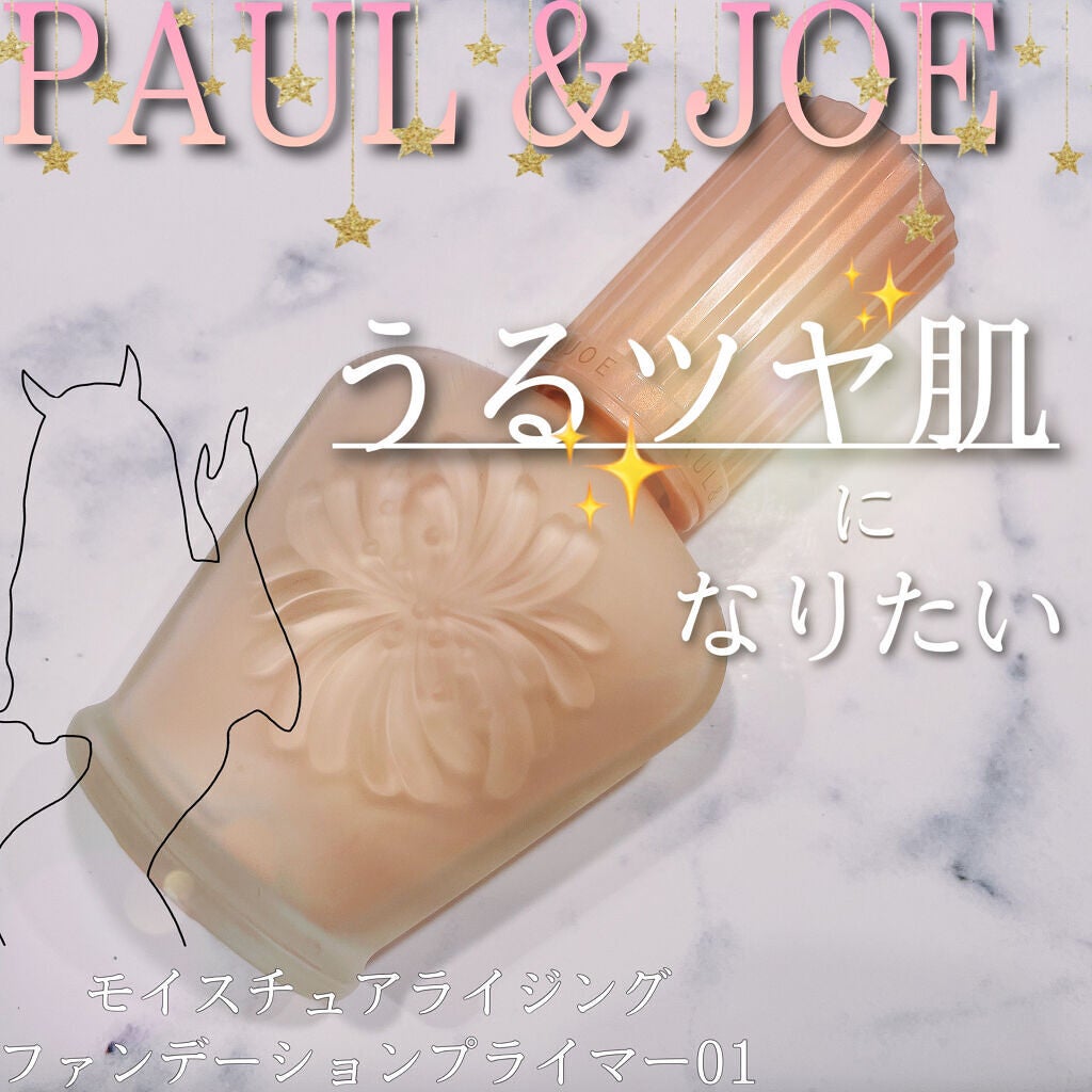 モイスチュアライジング ファンデーション プライマー/PAUL & JOE BEAUTE/化粧下地を使ったクチコミ(1枚目)