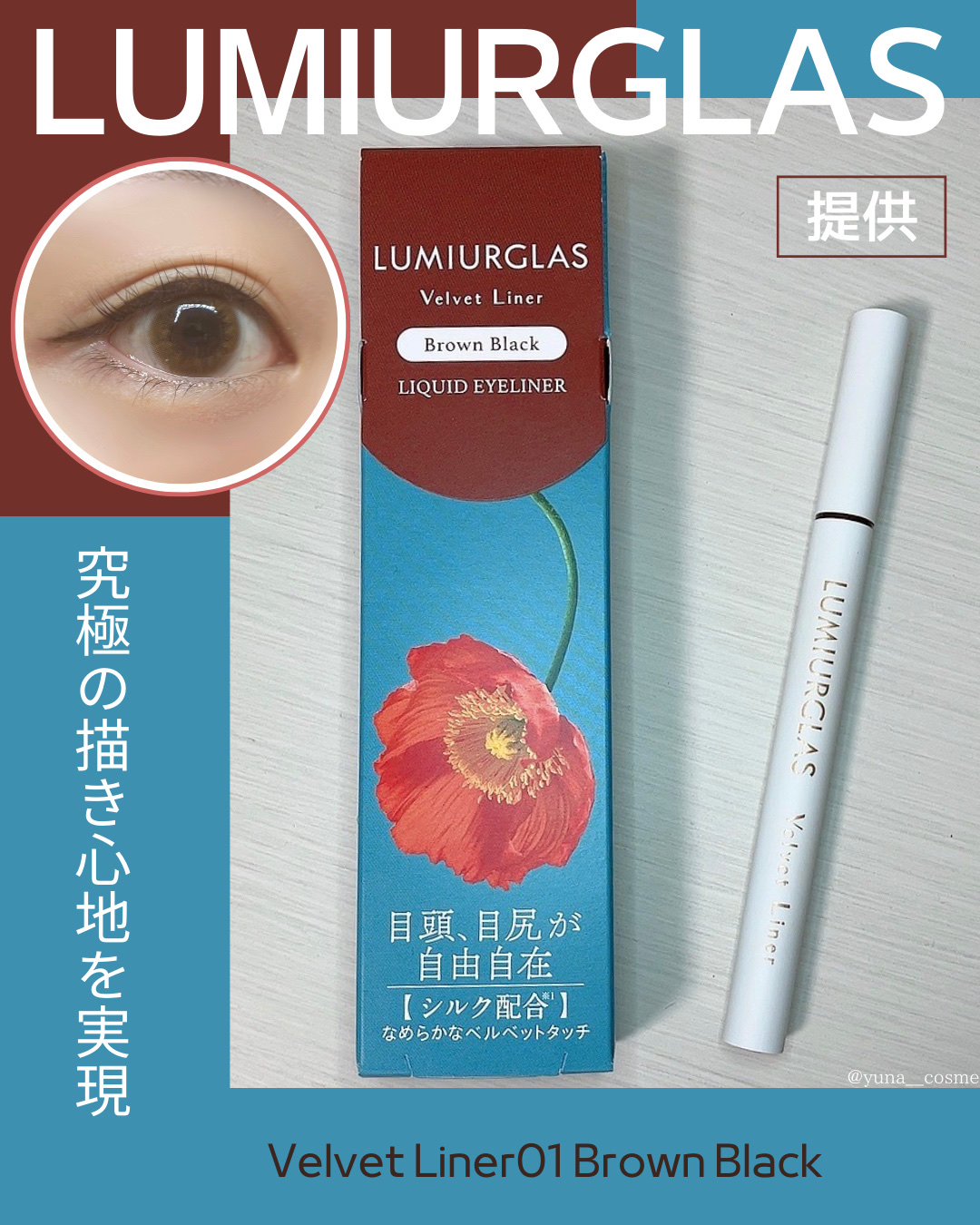 ベルベットライナー/LUMIURGLAS/リキッドアイライナーを使ったクチコミ（1枚目）