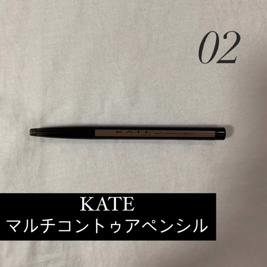 マルチコントゥアペンシル 02 自然な影カラー（ホリ強調シェード）/KATE/スティックアイシャドウを使ったクチコミ（1枚目）