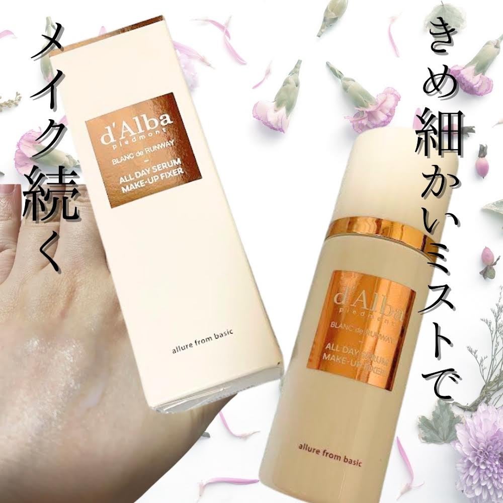 みほ on LIPS 「ダルバオールデイセラムメイクアップフィクサー★★★★★☆まだま..」(2枚目)