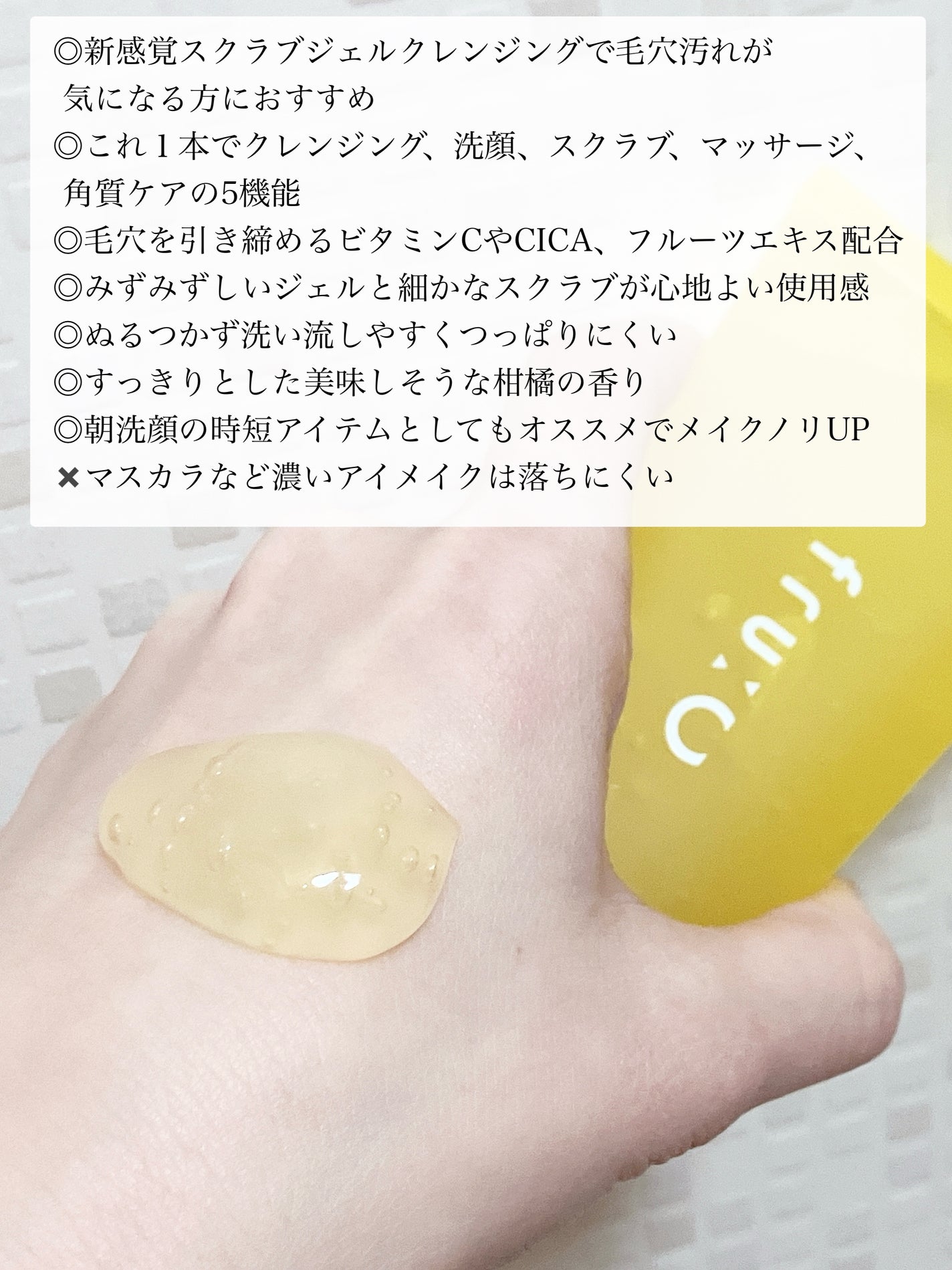 ビタミンスクラブクレンジング/Fru:C/クレンジングジェルを使ったクチコミ(2枚目)