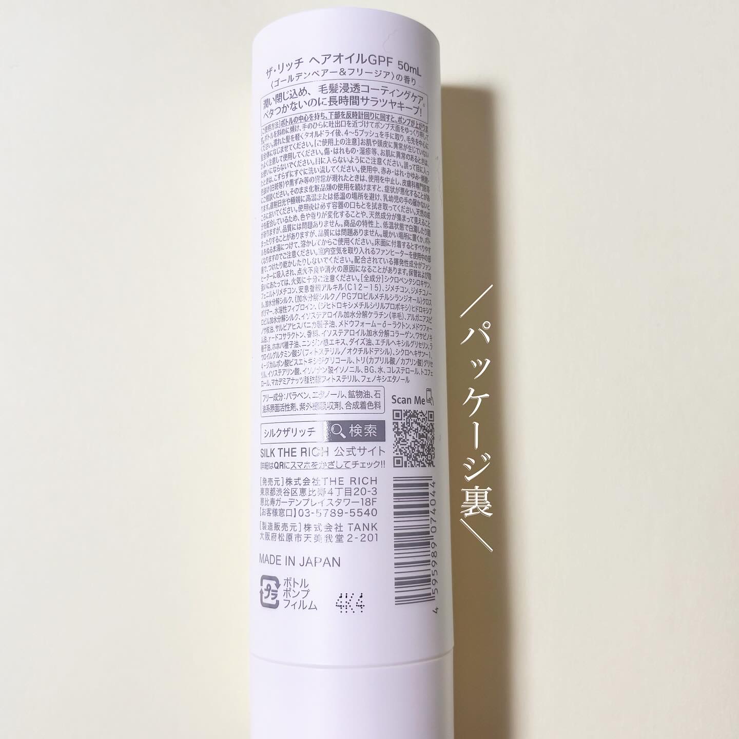 ザ・リッチ ヘアオイルGPF/SILK THE RICH/ヘアオイルを使ったクチコミ（2枚目）