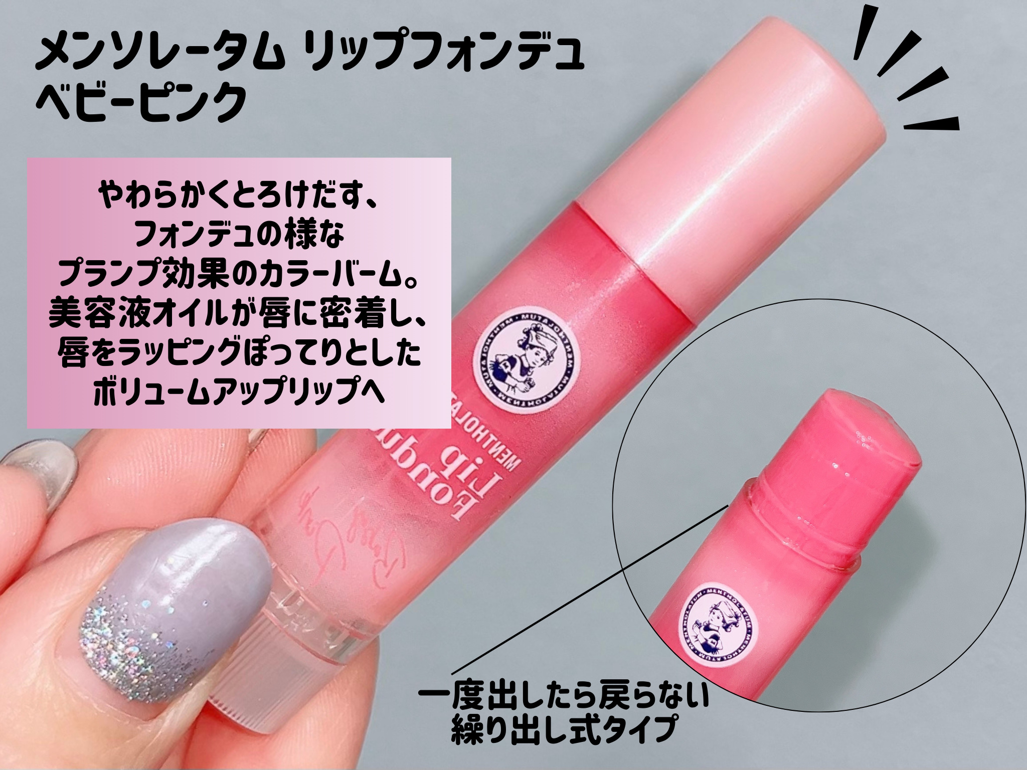 メンソレータム リップフォンデュ/メンソレータム/リッププランパーを使ったクチコミ（2枚目）