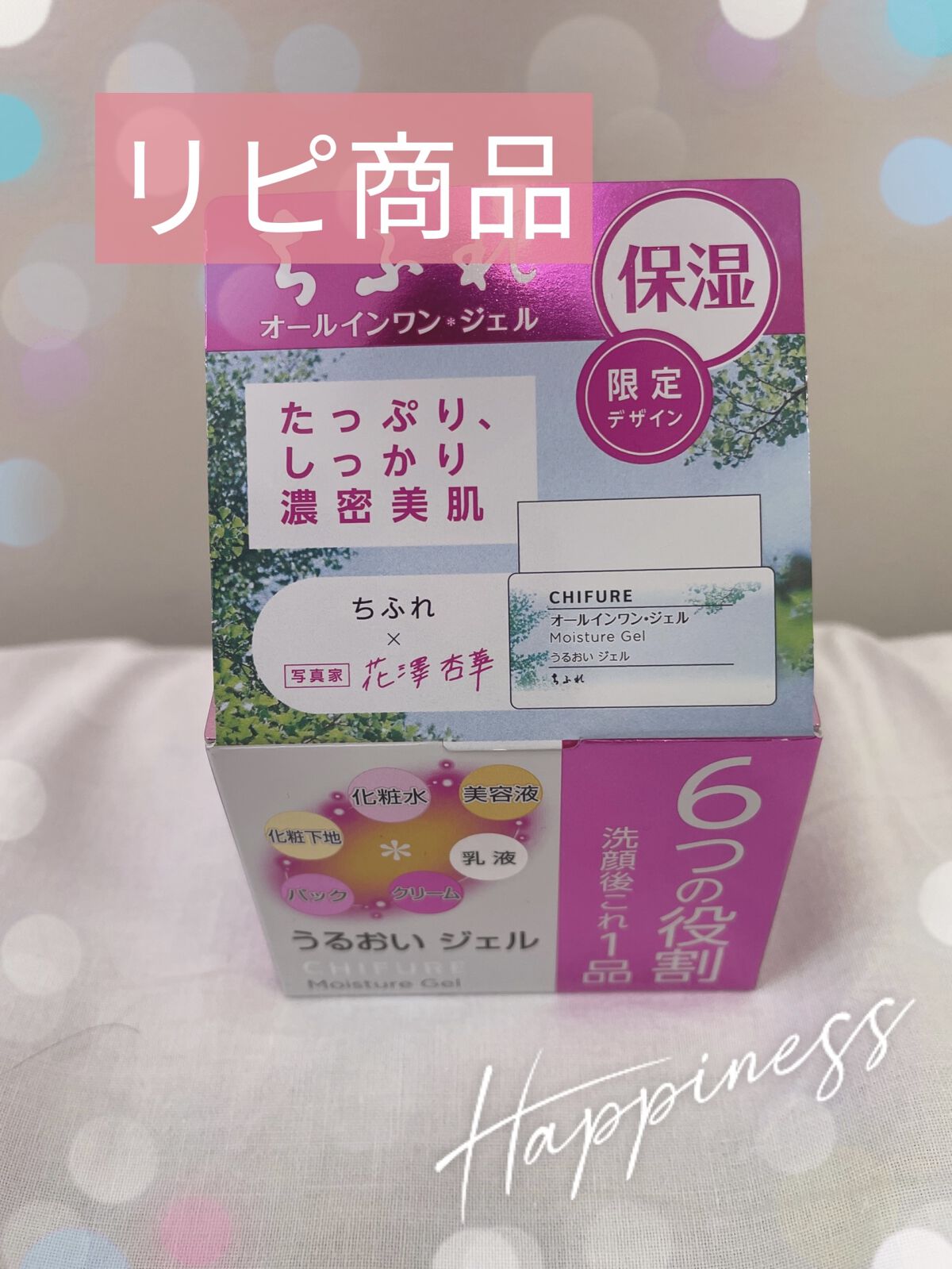 うるおい ジェル 本品/ちふれ/オールインワン化粧品を使ったクチコミ（1枚目）