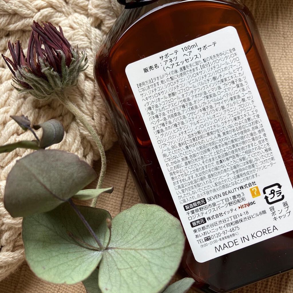 sa beaute/イッティ/ヘアオイルを使ったクチコミ(7枚目)