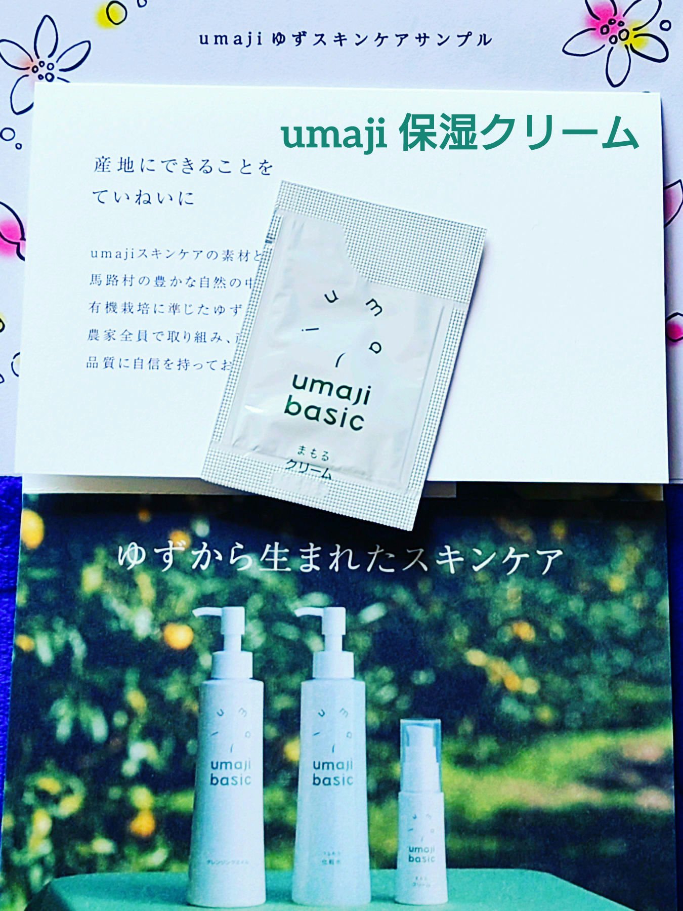 umajiクリーム まもる/umaji(ウマジ)/フェイスクリームを使ったクチコミ（1枚目）