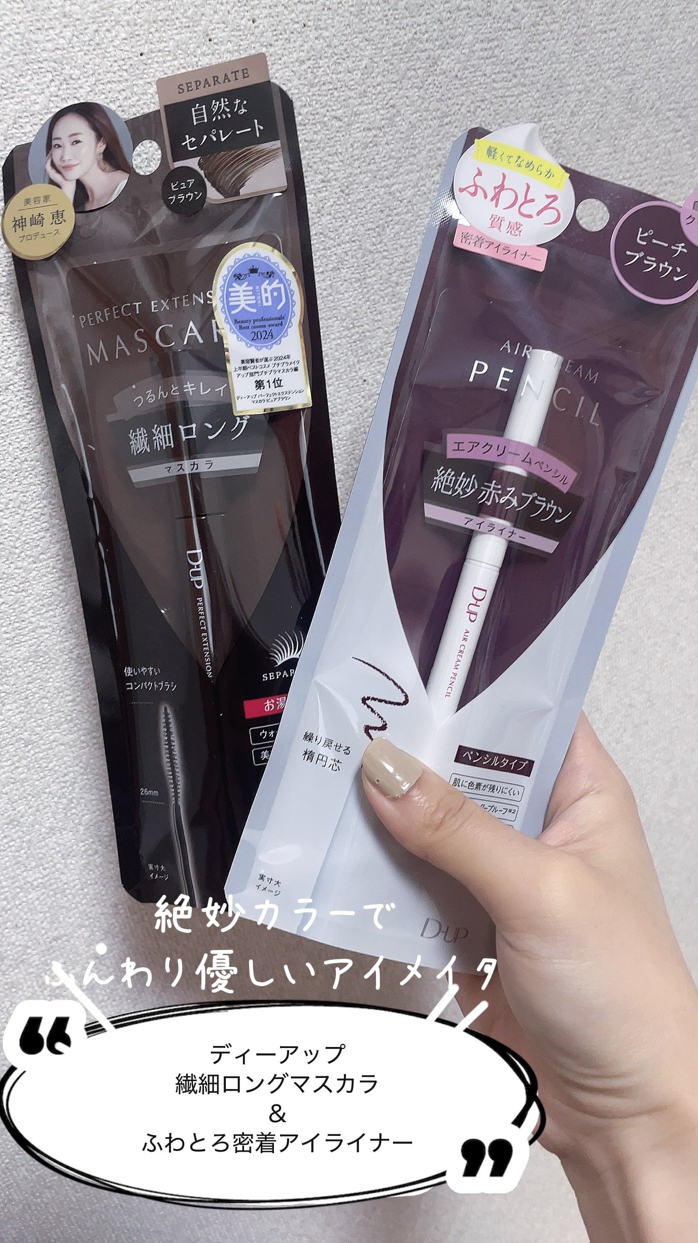 エアクリームペンシル /D-UP/ペンシルアイライナーを使ったクチコミ（1枚目）