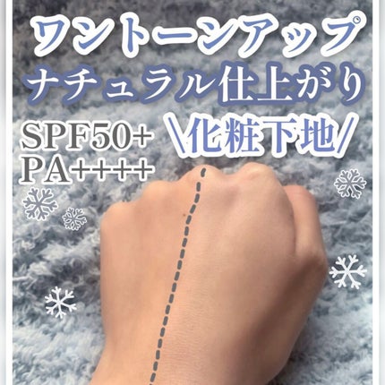 ミルク ブラー トーン アップ クリーム 02 VELVET/PERIPERA/化粧下地を使ったクチコミ(1枚目)