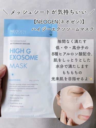 NEOGEN ハイジーエクソソームマスクのクチコミ「⑅⿻乾燥敏感肌さんに使って欲しい❣️⑅⿻⠀乾燥からくる敏感肌で、何つけよーって思っていた時に出.....」（3枚目）