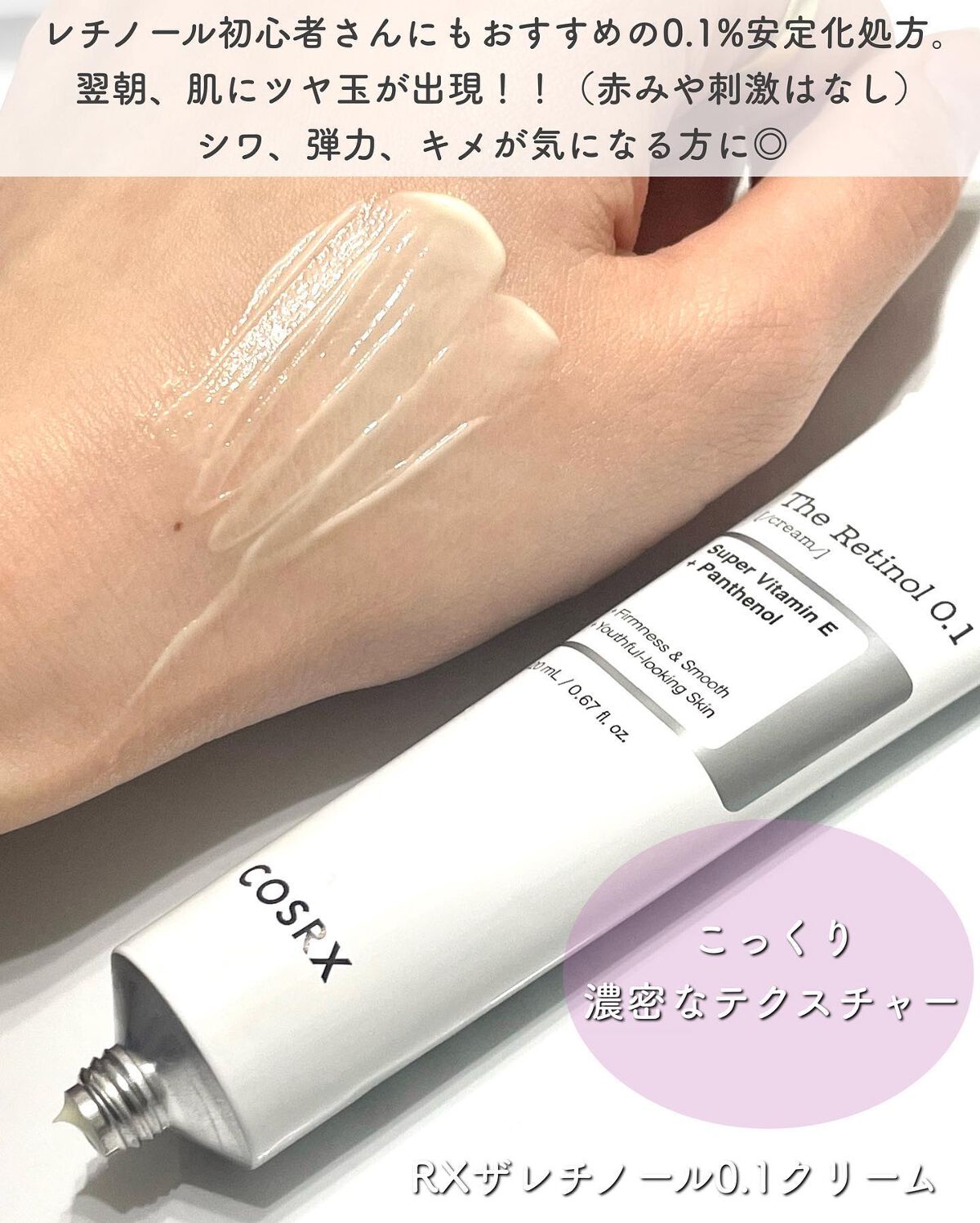 RXザ・レチノール0.1クリーム/COSRX/フェイスクリームを使ったクチコミ（3枚目）
