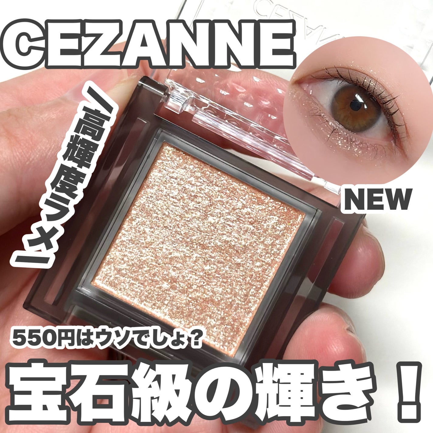 シングルシャイニーアイシャドウ/CEZANNE/アイシャドウを使ったクチコミ(1枚目)