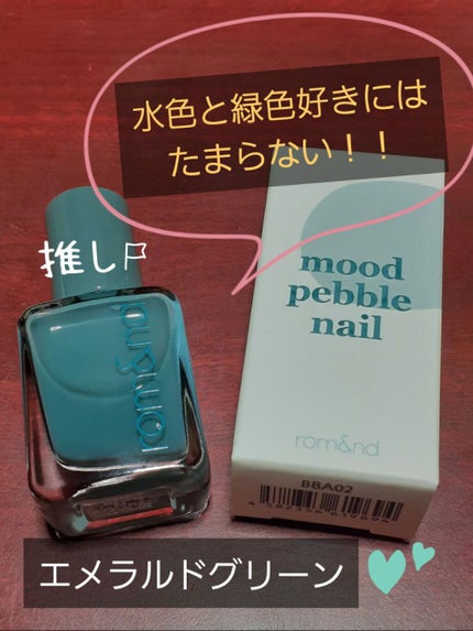 ムードペブルネイル/rom&nd/マニキュアを使ったクチコミ(2枚目)