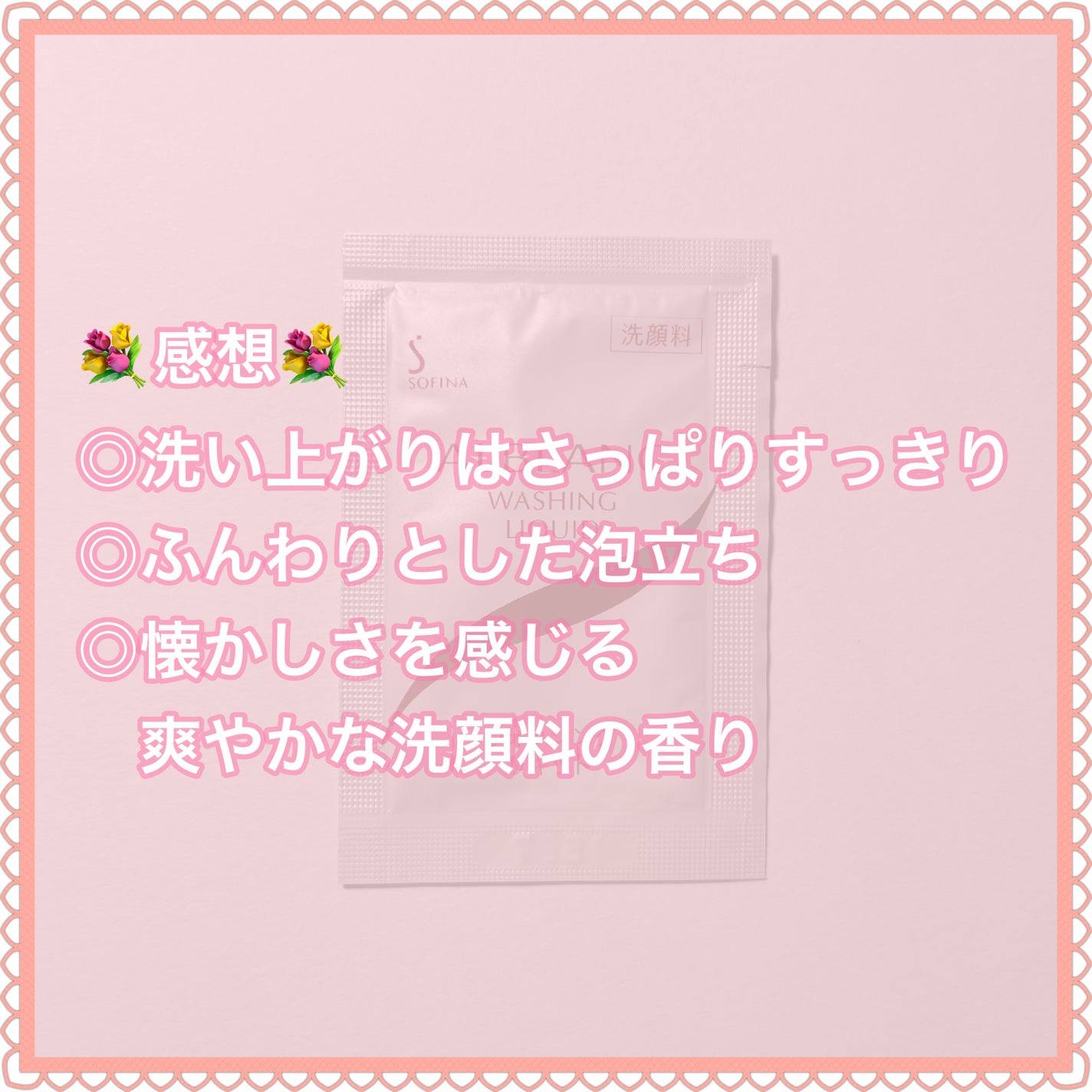 ウォッシングリキッド/ALBLANC/洗顔フォームを使ったクチコミ(5枚目)