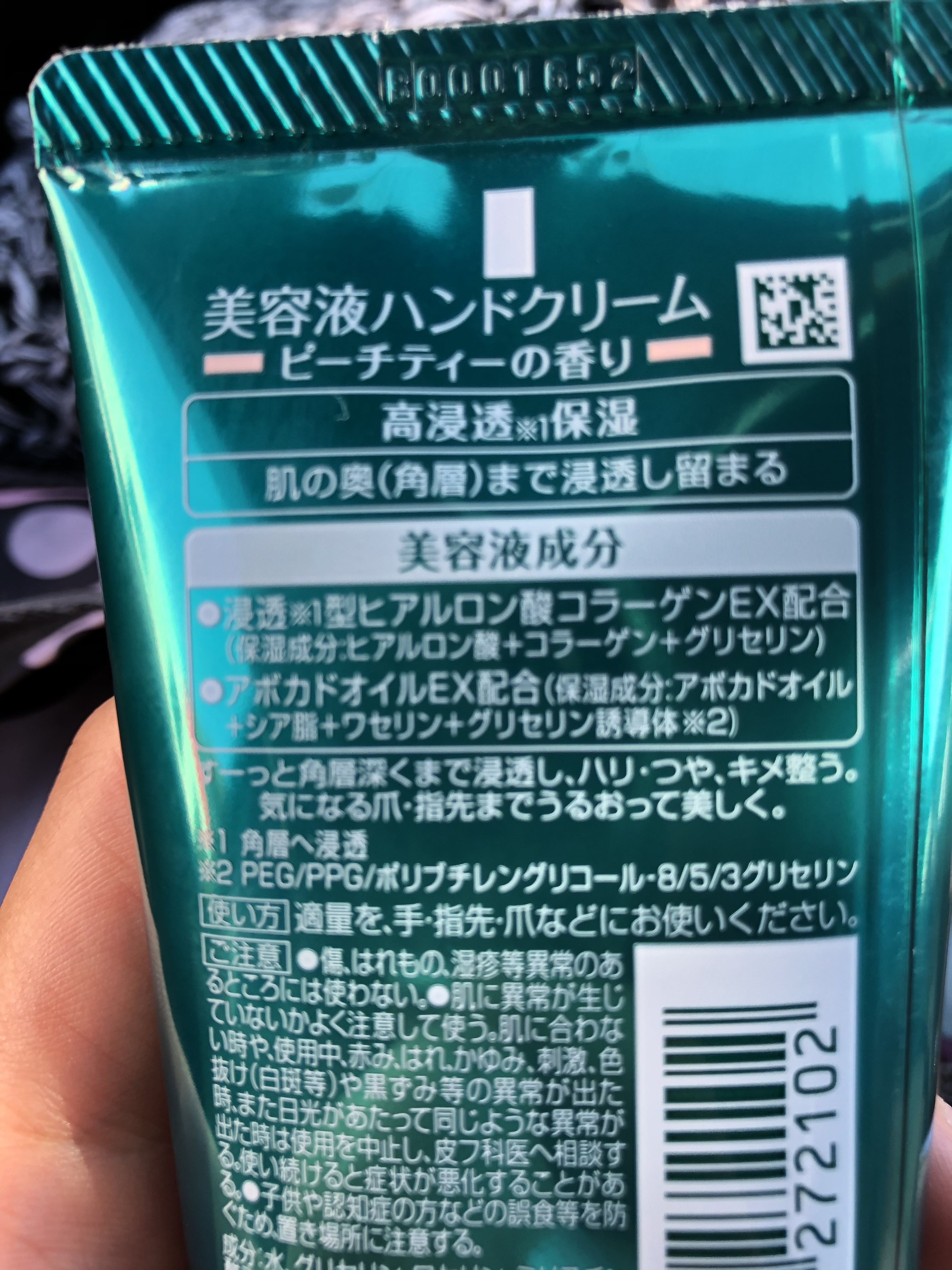 ビューティーチャージ ピーチティーの香り/アトリックス/ハンドクリームを使ったクチコミ（3枚目）