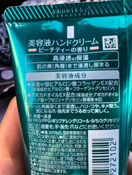 ビューティーチャージ ピーチティーの香り/アトリックス/ハンドクリームを使ったクチコミ(3枚目)