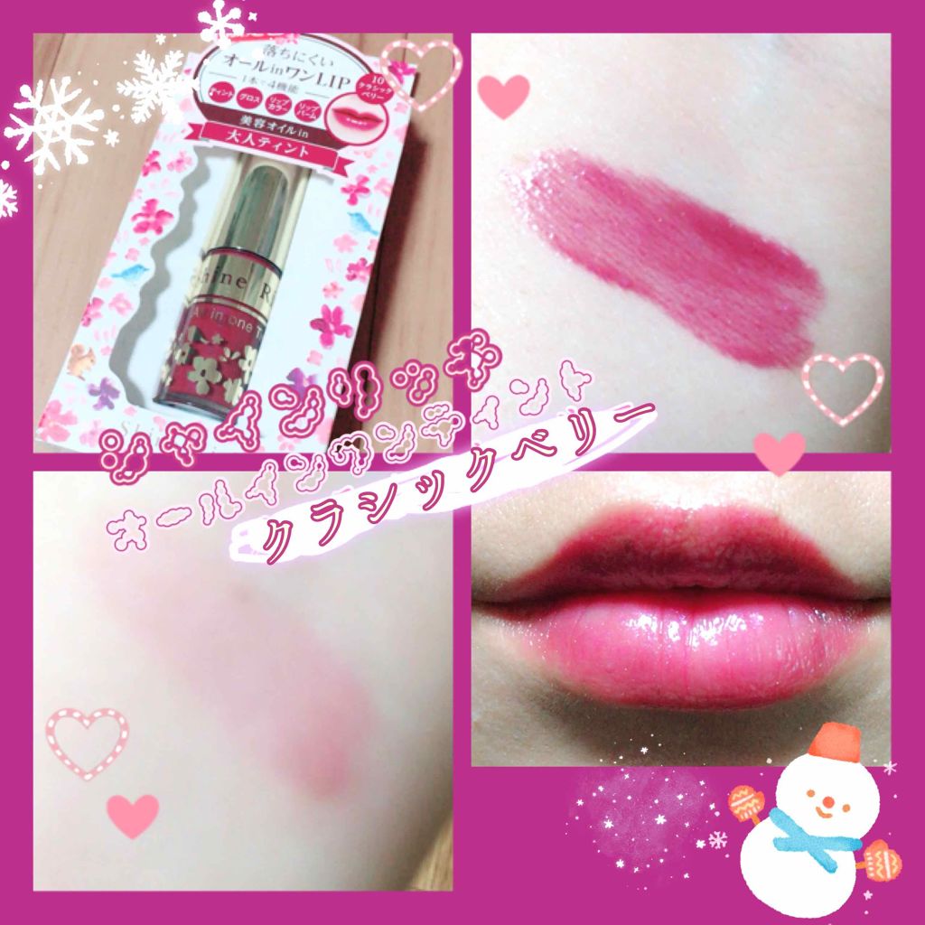 オールインワンティント/シャインリッチ/リップティントを使ったクチコミ（1枚目）