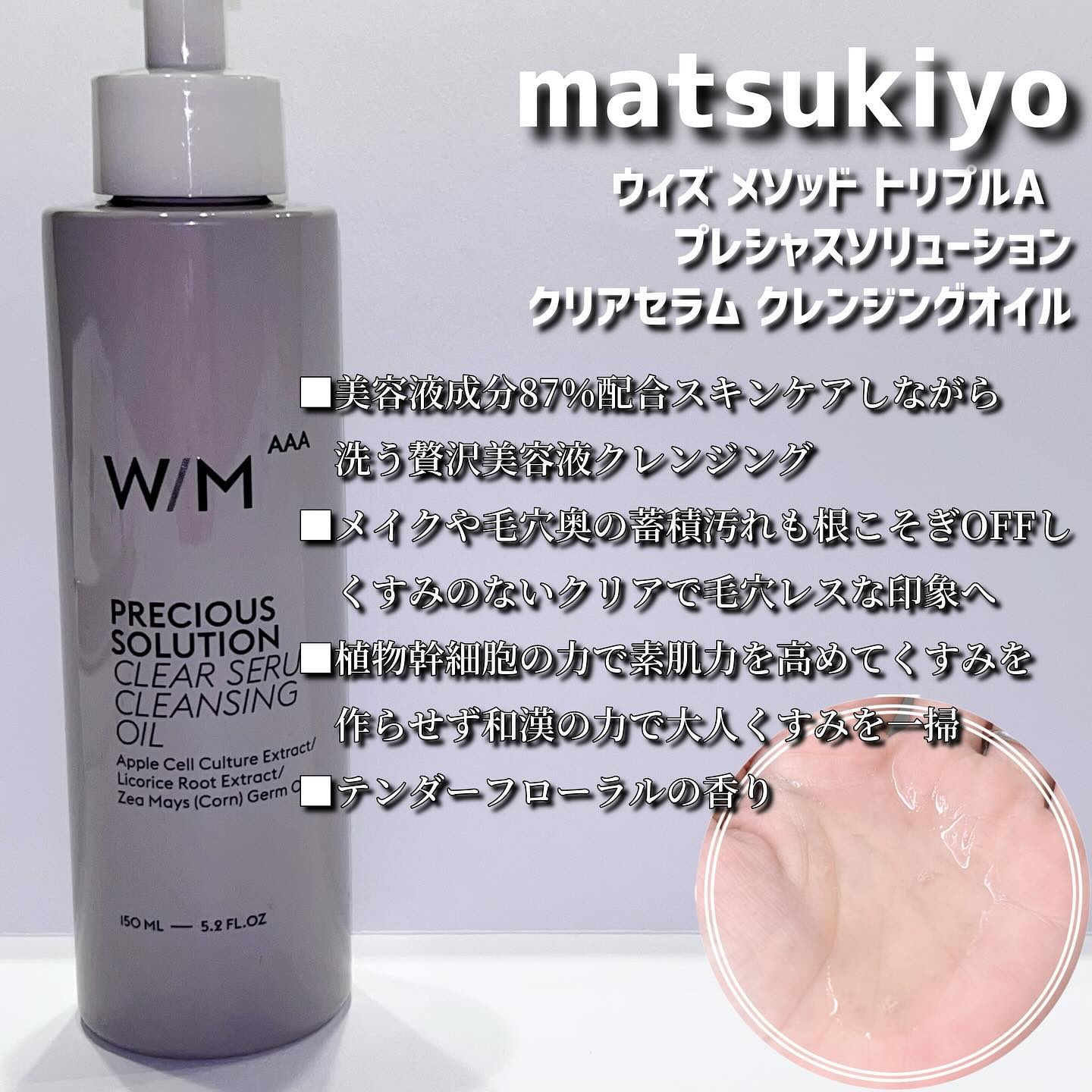 プレシャスソリューション クリアセラム クレンジングオイル/Ｗ/M AAA/オイルクレンジングを使ったクチコミ（2枚目）