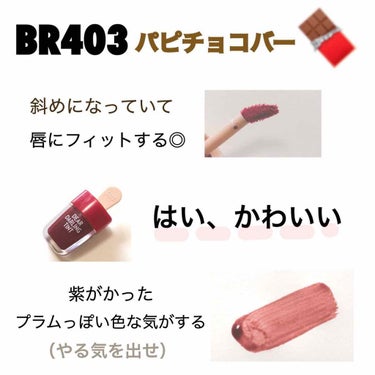 ディアダーリン ウォータージェルティント （アイスティント） BR402 マロンバー/ETUDE/口紅を使ったクチコミ（3枚目）