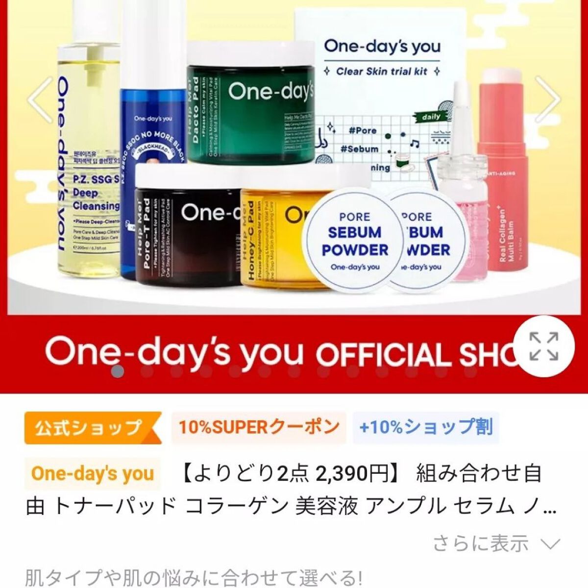 ワンデイズユー ディープクレンジグオイル/One-day's you/オイルクレンジングを使ったクチコミ(4枚目)