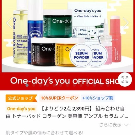 ワンデイズユー ディープクレンジグオイル/One-day's you/オイルクレンジングを使ったクチコミ(4枚目)