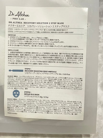 リカバリー ソリューション 2ステップマスク/Dr.Althea/シートマスク・パックを使ったクチコミ(4枚目)
