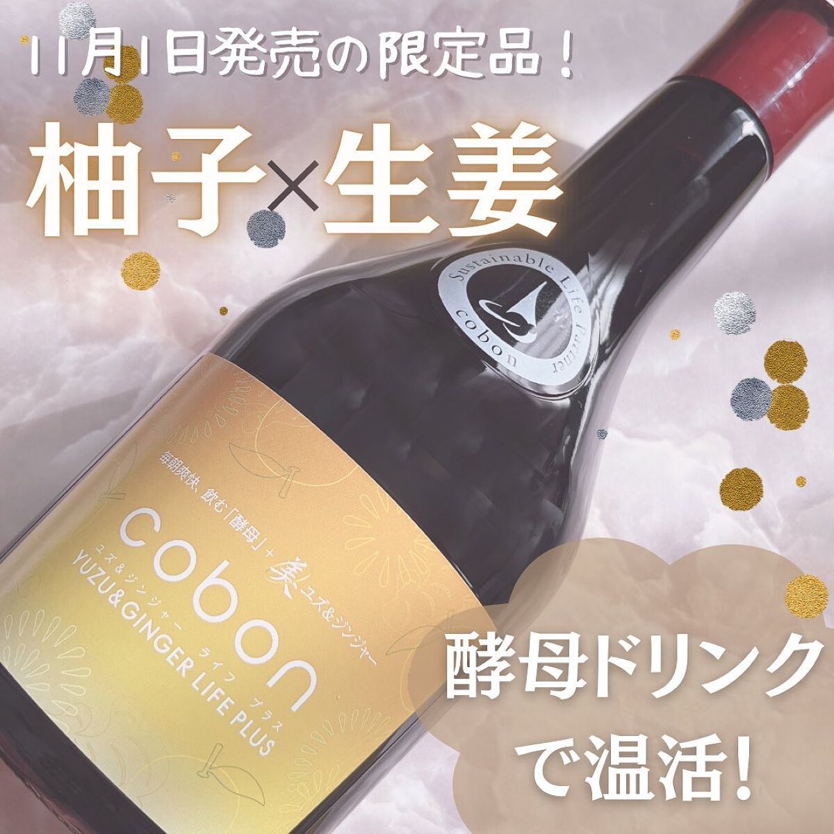 コーボンユズ＆ジンジャーライフプラスN525/COBON/酵素ドリンクを使ったクチコミ（1枚目）