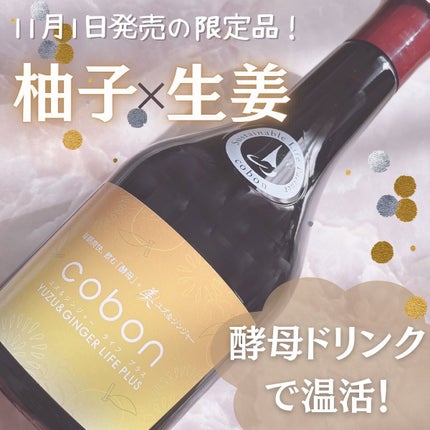 コーボンユズ&ジンジャーライフプラスN525/COBON/酵素ドリンクを使ったクチコミ(1枚目)