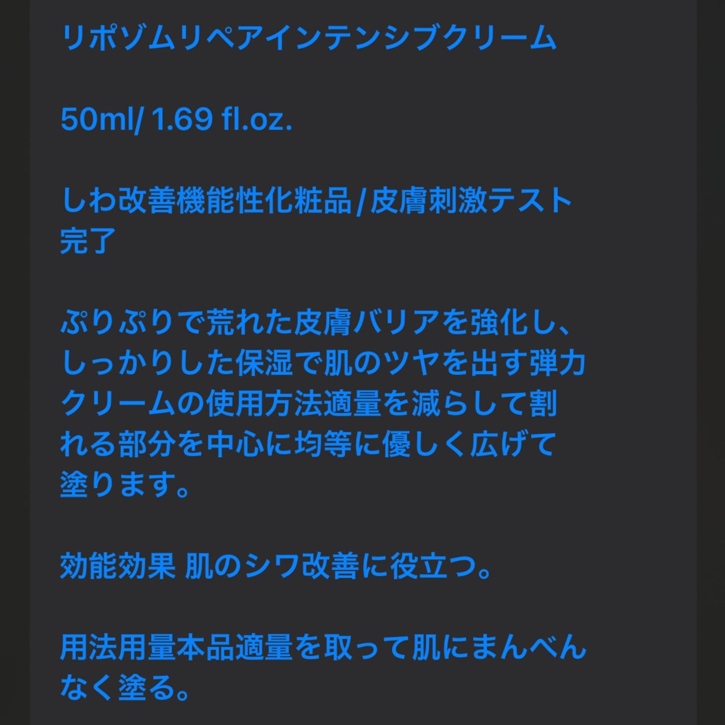 リポソーム リペア インテンシブ クリーム/shaishaishai/フェイスクリームを使ったクチコミ(3枚目)