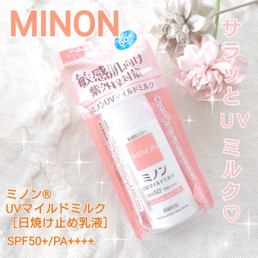 #PR #ミノン


ミノン UV マイルドミルク【医薬部外品】 
販売名：DSUVマイルドミルク 
容量：80ｍL
SPF50+/PA++++

約50年にわたり、敏感肌に寄り添ってきたミノンが開発し