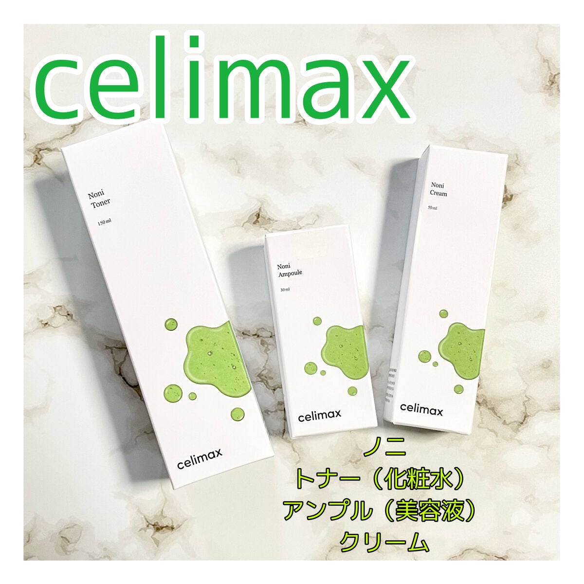 Noni Ampule/celimax/美容液を使ったクチコミ(1枚目)