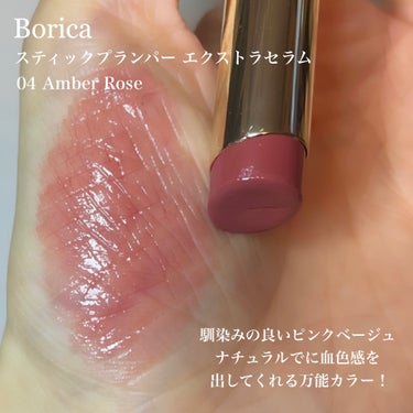 スティックプランパー エクストラセラム 05 Amber Pink(アンバーピンク)/Borica/口紅を使ったクチコミ（3枚目）