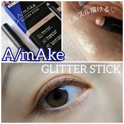 エーメイク グリッタースティック/A/mAke/グリッターを使ったクチコミ(1枚目)