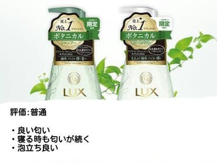 ルミニークボタニカルリペア/LUX/市販シャンプーを使ったクチコミ(6枚目)