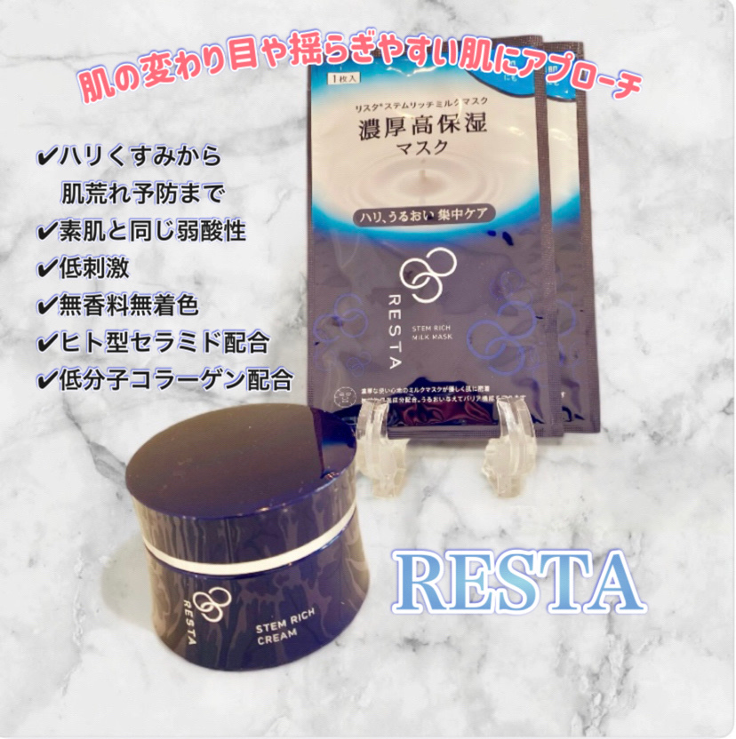 ステムリッチクリーム/リスタ/フェイスクリームを使ったクチコミ（1枚目）