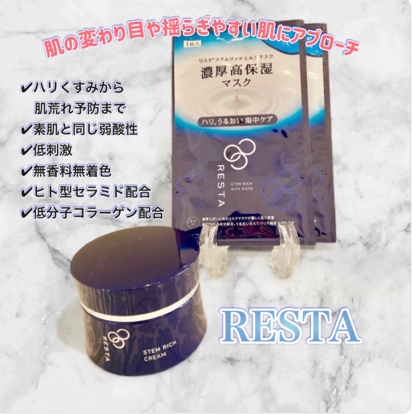 ステムリッチクリーム/リスタ/フェイスクリームを使ったクチコミ(1枚目)