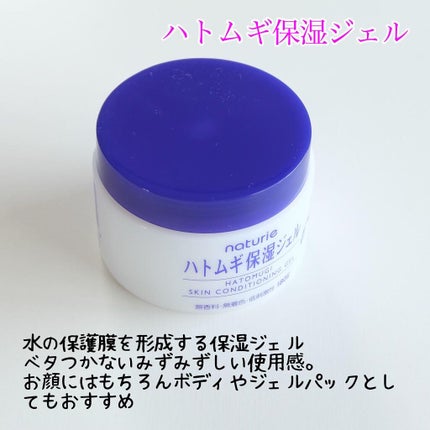 ハトムギ保湿ジェル(ナチュリエ スキンコンディショニングジェル)/ナチュリエ/美容液を使ったクチコミ(4枚目)