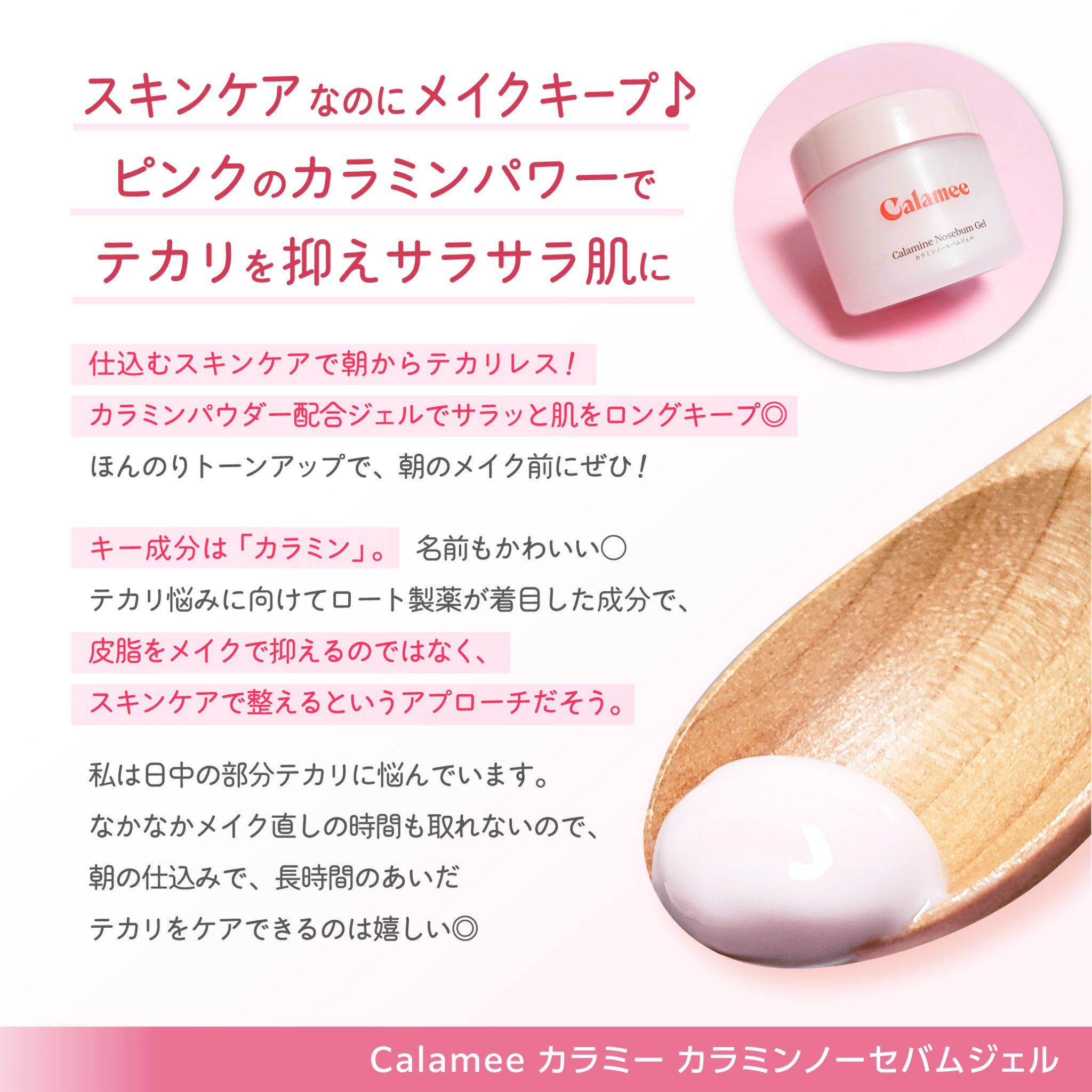 カラミー カラミンノーセバムジェル/Calamee/フェイスクリームを使ったクチコミ（2枚目）